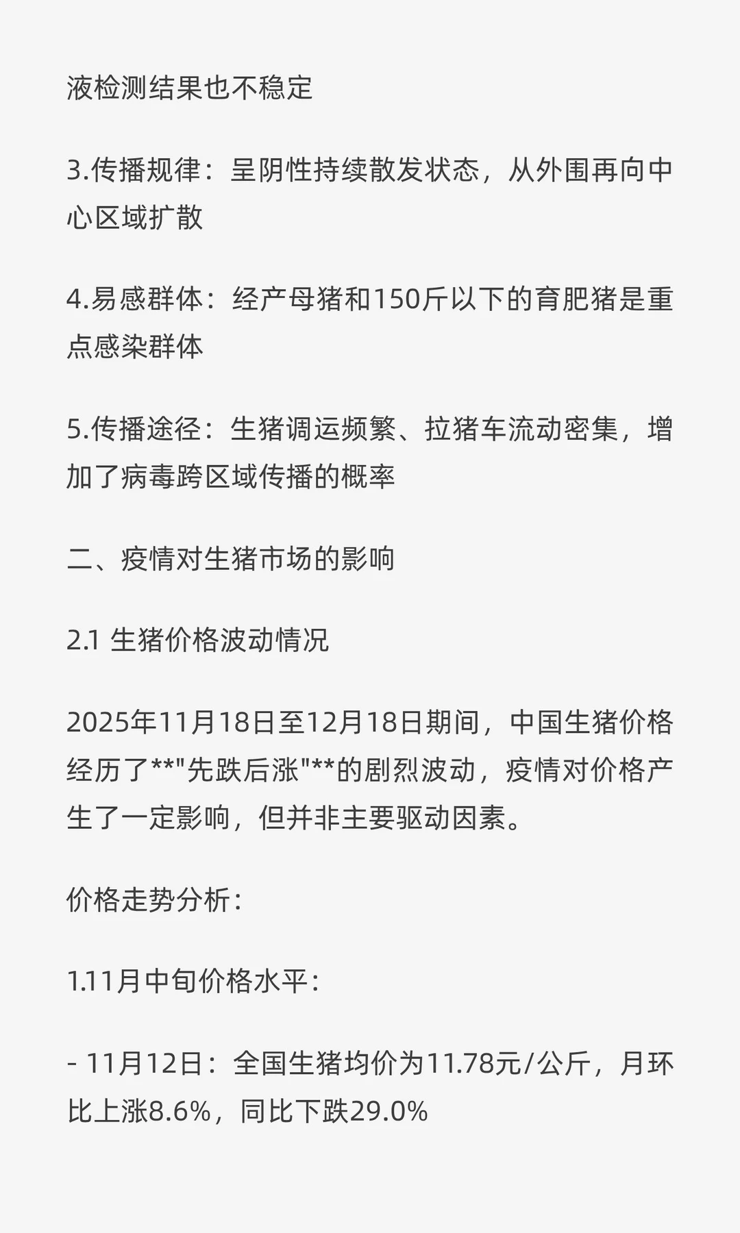 生猪小飞深度分析报告