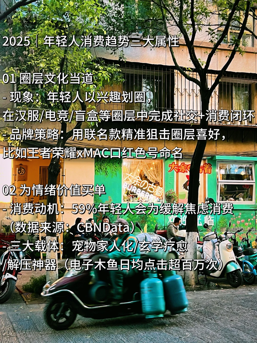 2025 年轻人“真需求”趋势｜品牌策略