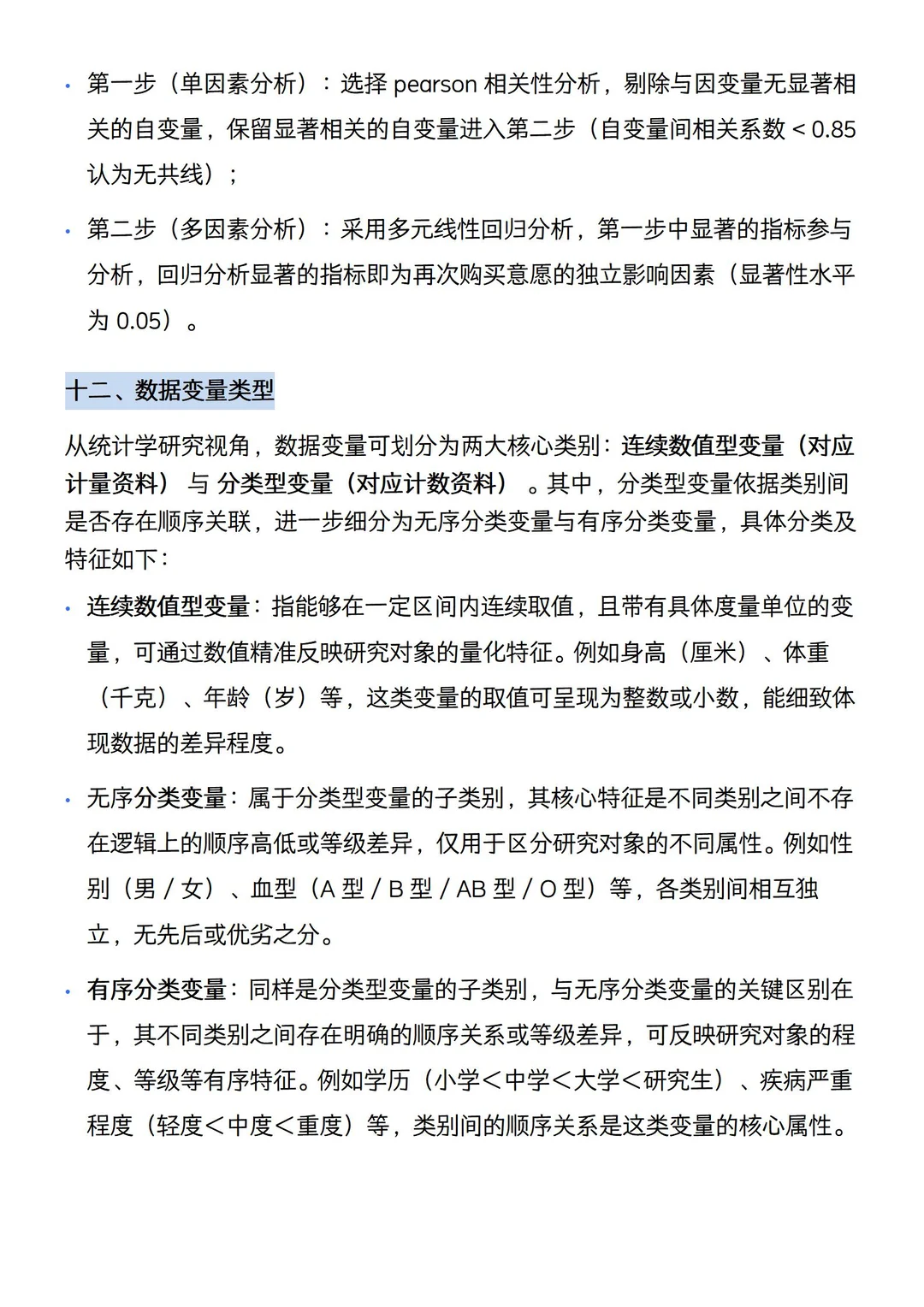 16种常用的SPSS论文数据分析方法?（附笔