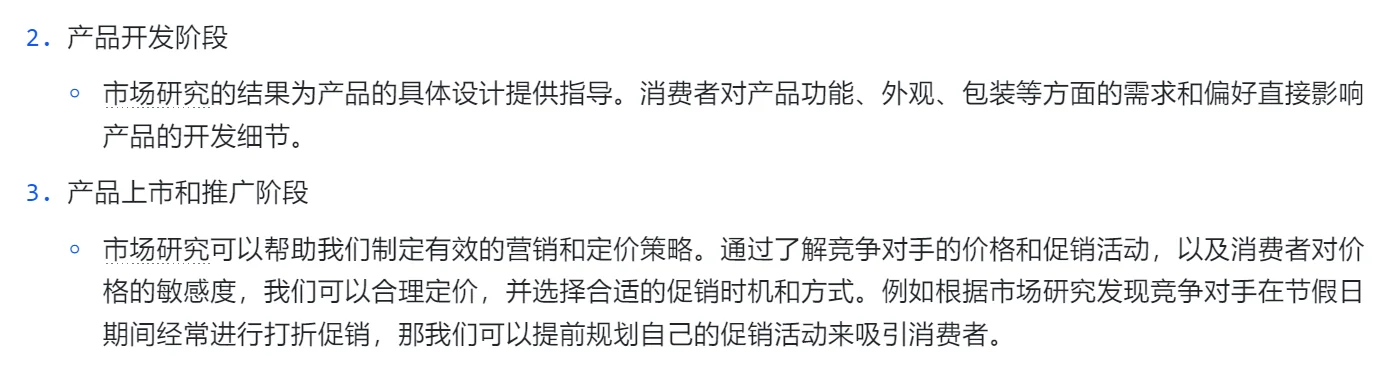 什么是市场研究?