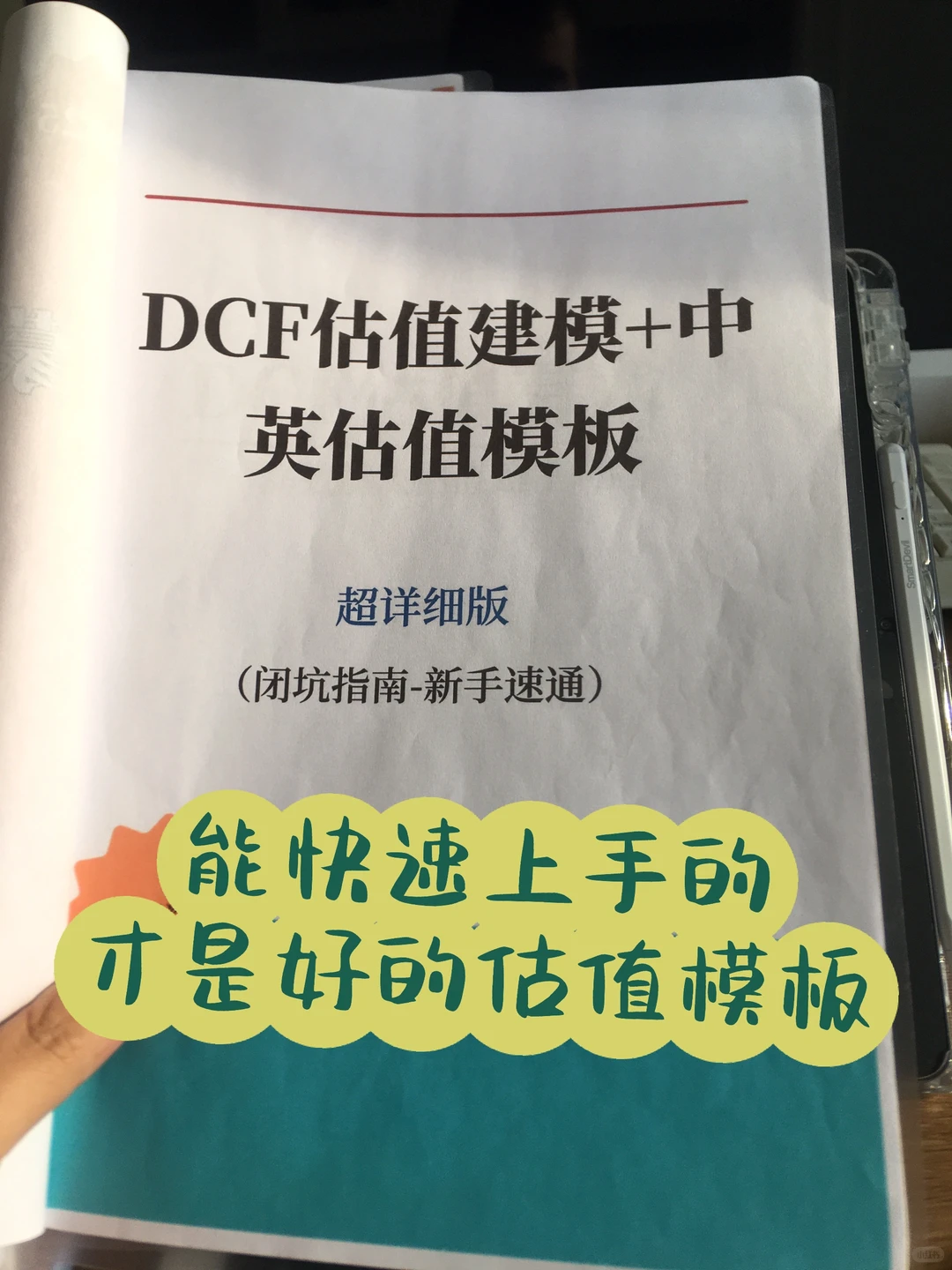 简单易用DCF估值模板及搭建步骤，偷偷用