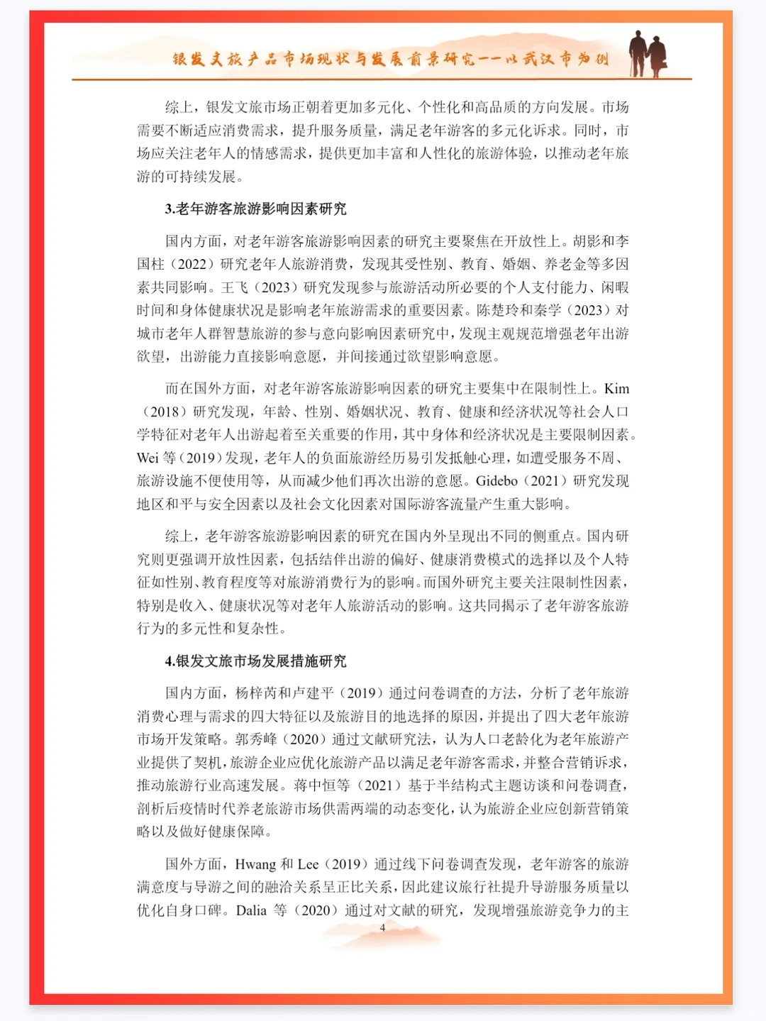 市调大赛报告怎么写？建议分析国一报告✅