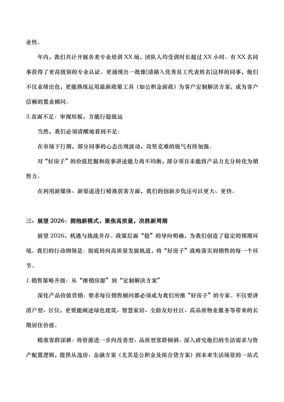 房地产行业销售年终总结ppt分享(含内容)