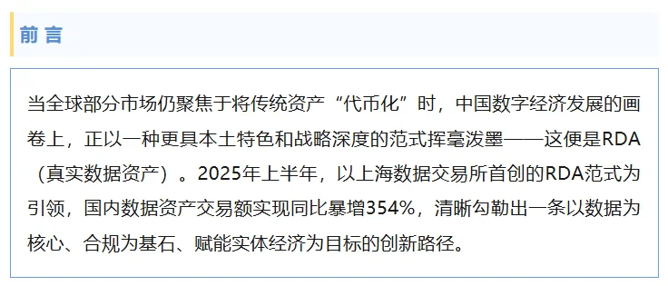 RDA：定义资产数字化的“中国范式”