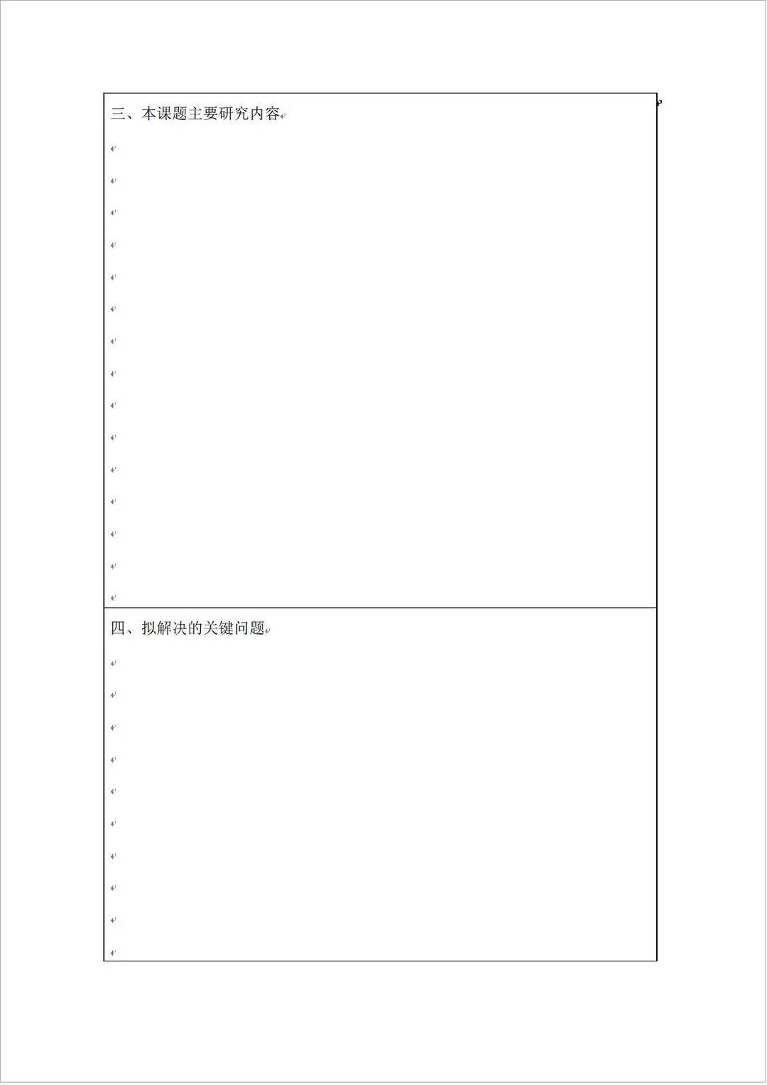 青岛理工大学本科毕业设计论文开题报告模板