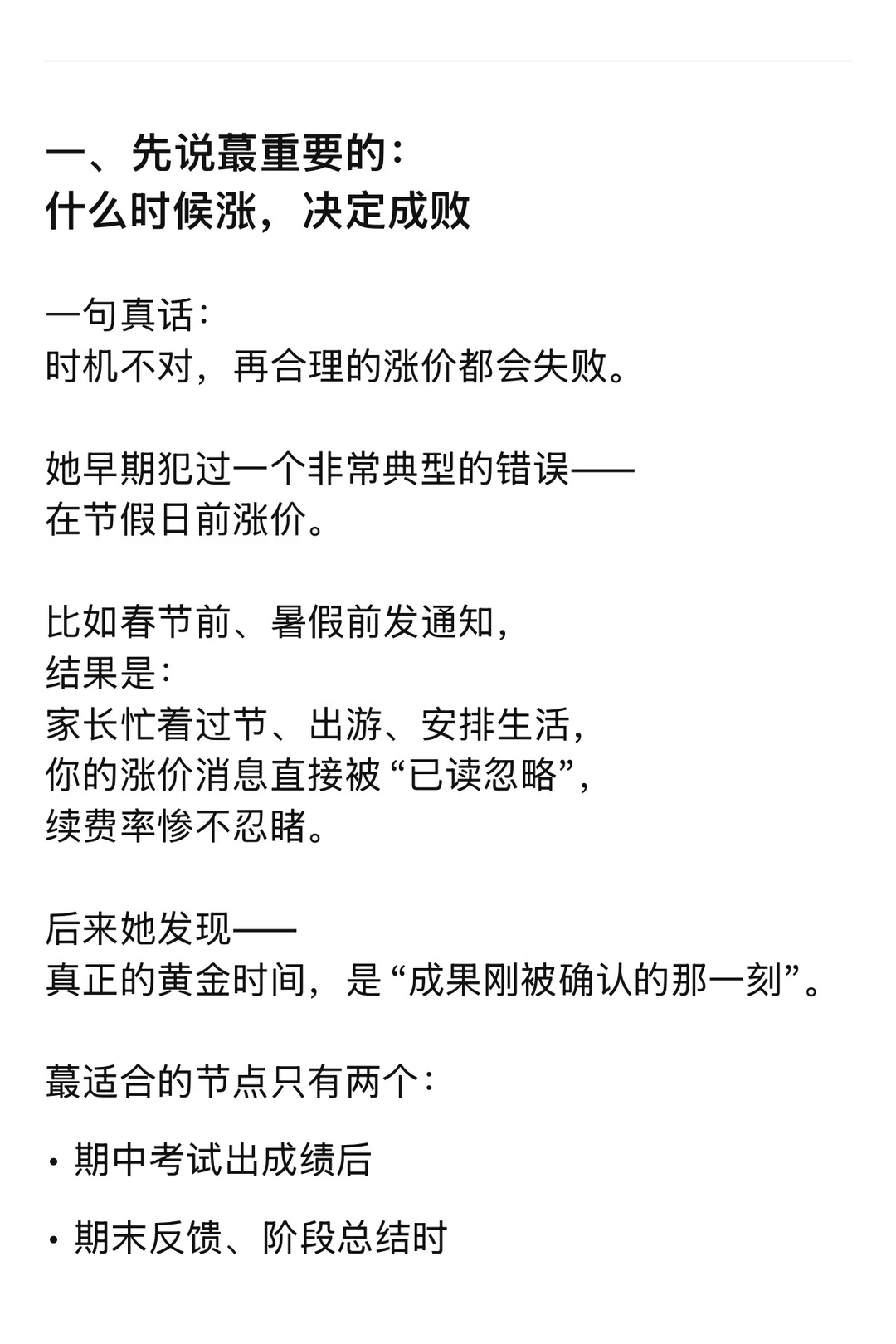 独立老师，涨价这件事一定要“会谈”