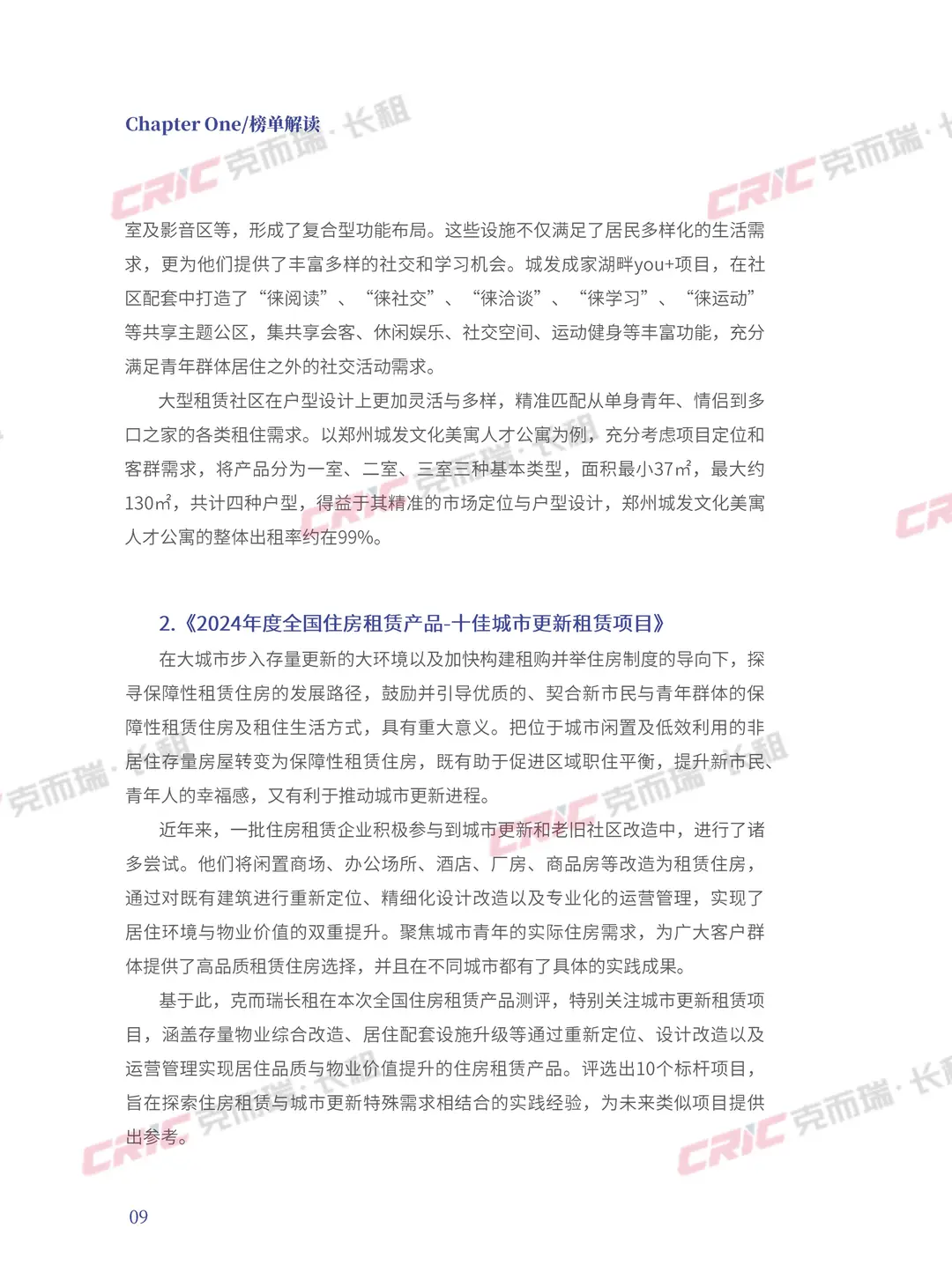 2024住房租赁新趋势,租赁产品力大揭秘!