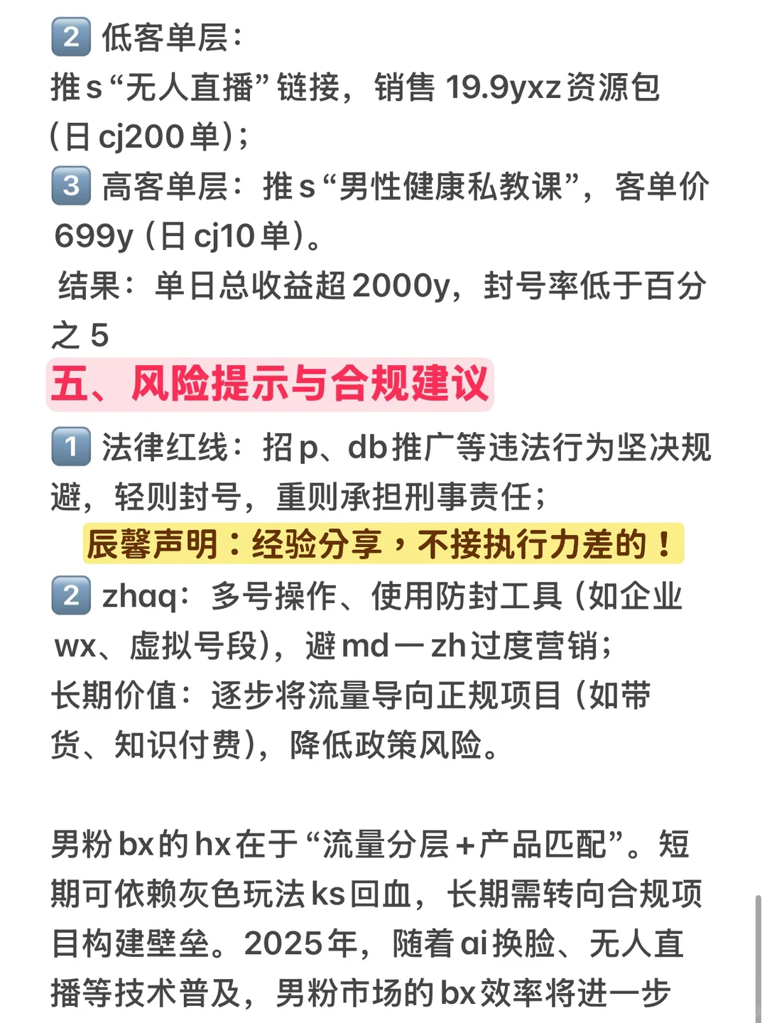 男粉色粉|私域 bx|辰馨传媒