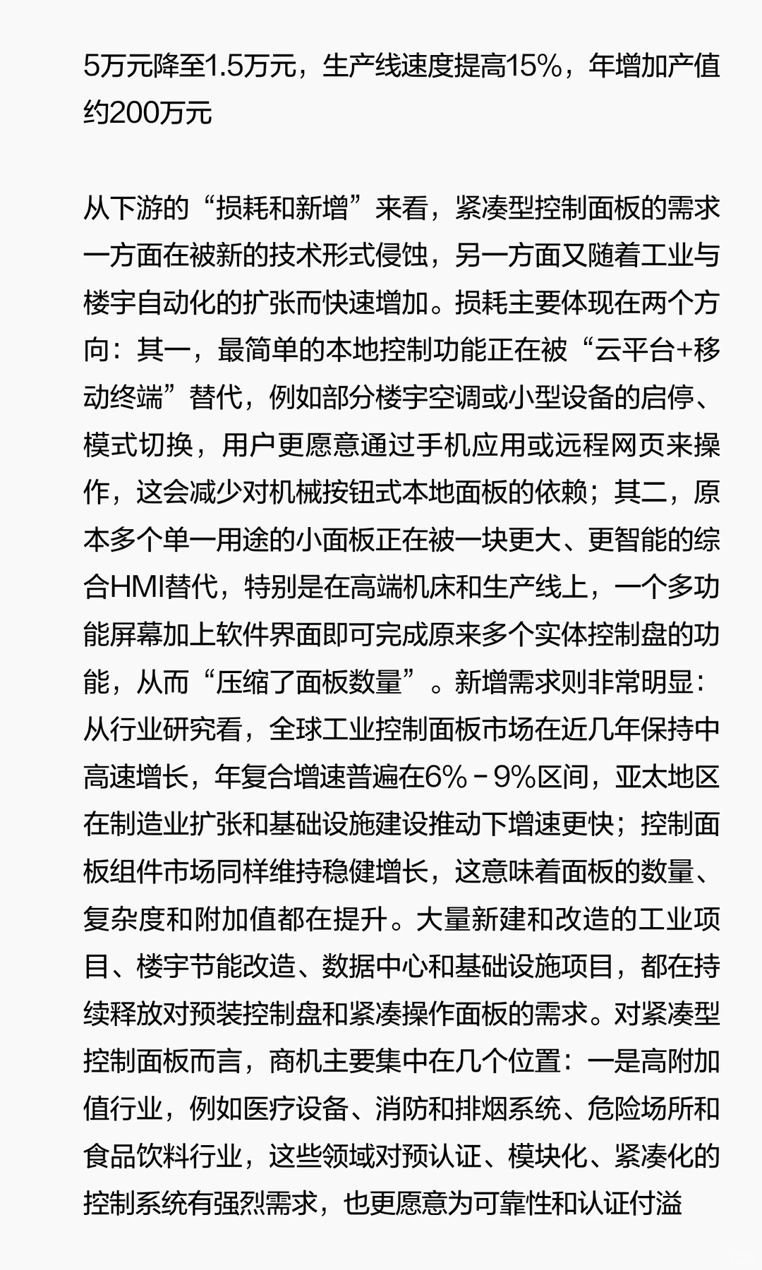 全球紧凑型控制面板市场研究报告