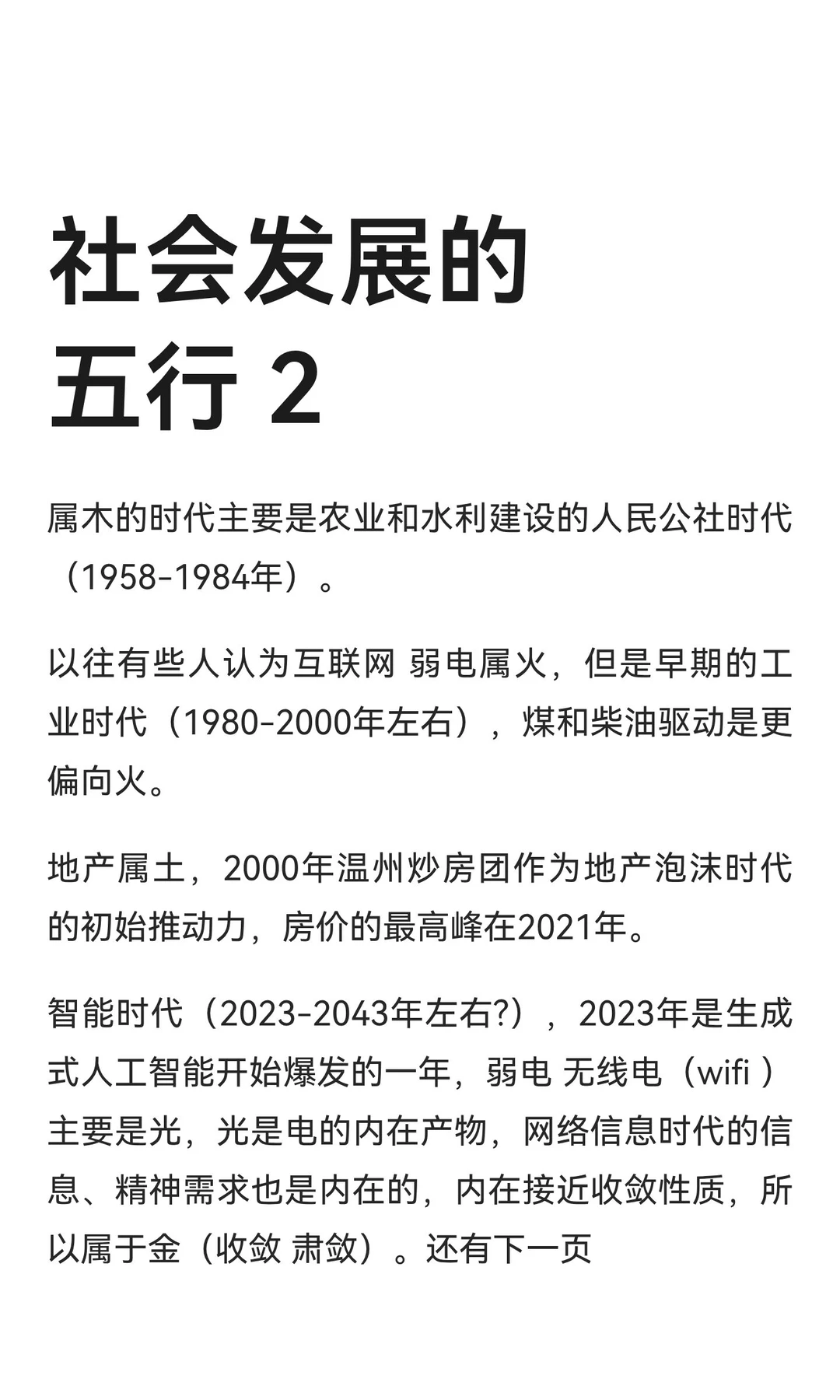 社会发展的五行周期 2