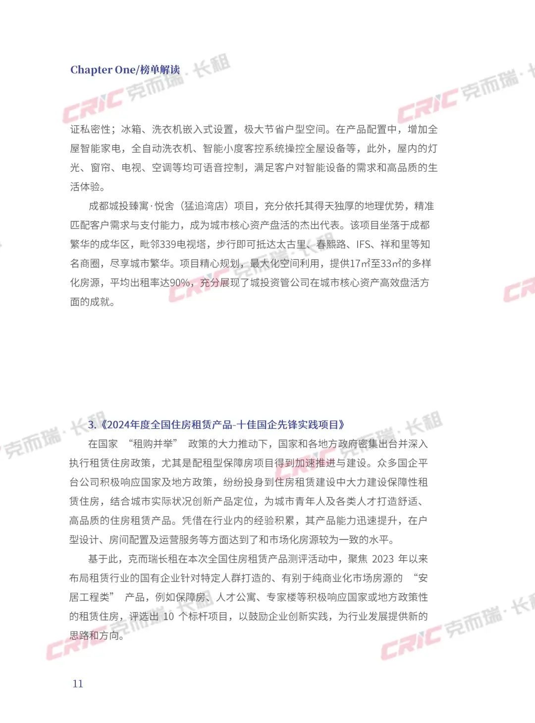 2024住房租赁新趋势,租赁产品力大揭秘!