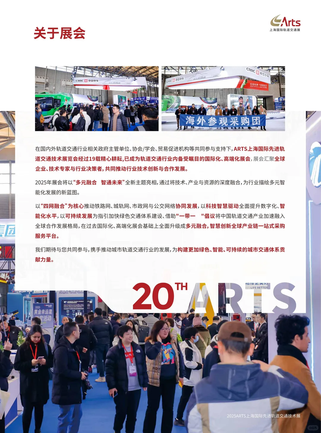 ?上海轨交展必看！未来交通长这样？