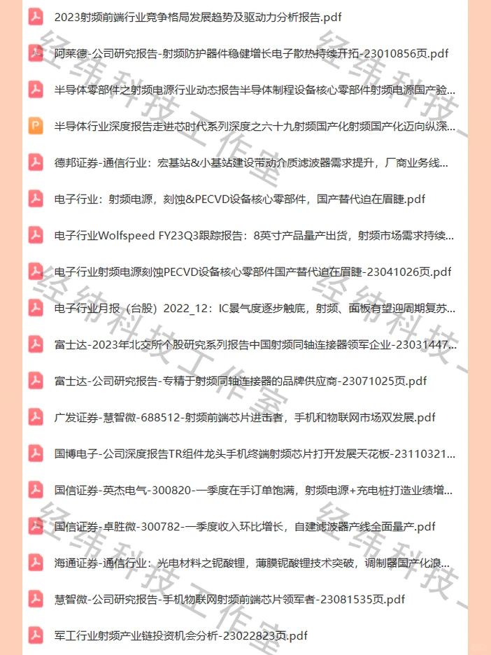 2024年5G基站滤波器行业报告射频无线