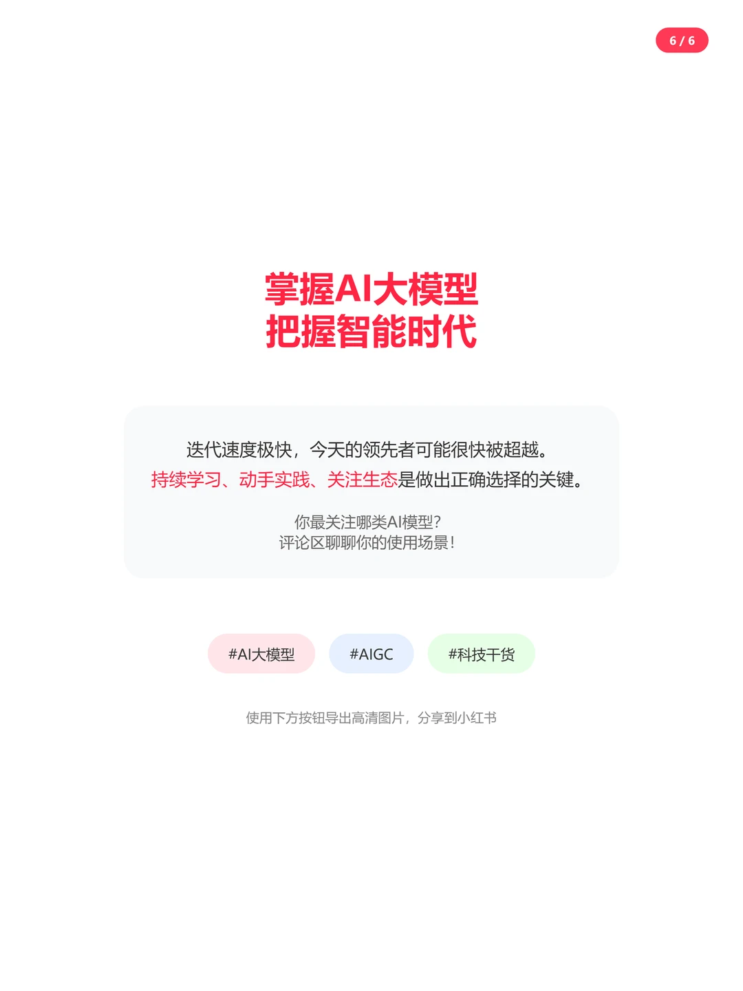 全球热门AI大模型概览与选型建议