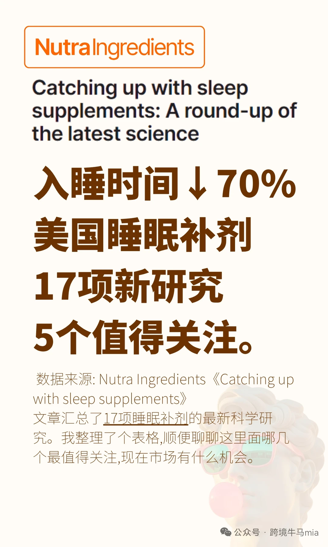 美国睡眠补剂17项新研究5个值得关注