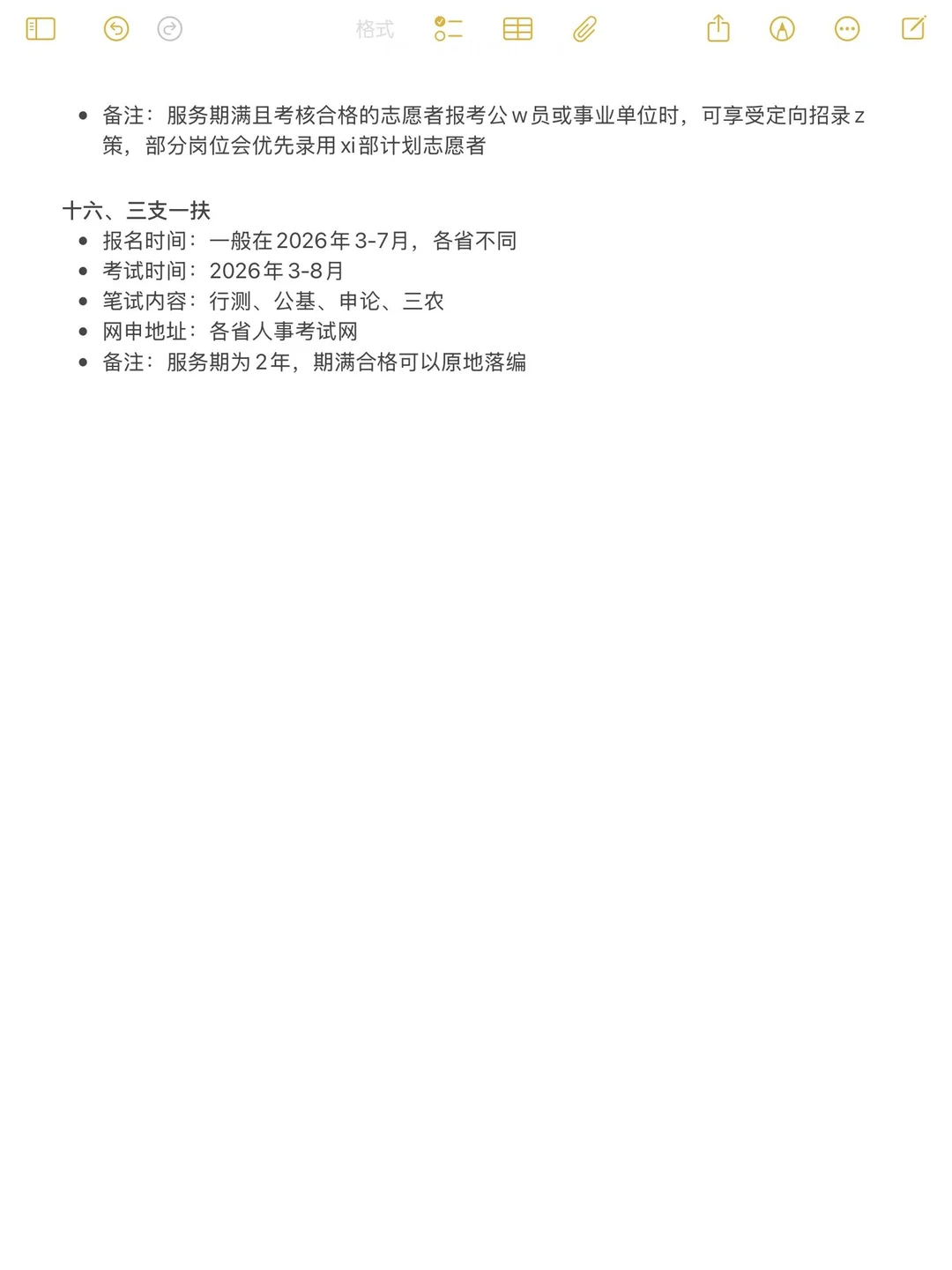 护理生不考公,等着干护士啊?