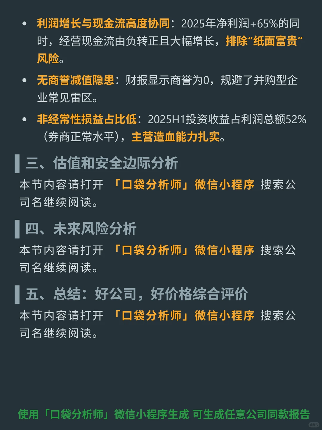 中信建投 4000 字深度研报