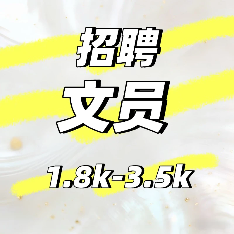 我公司因业务拓展急需文秘一名