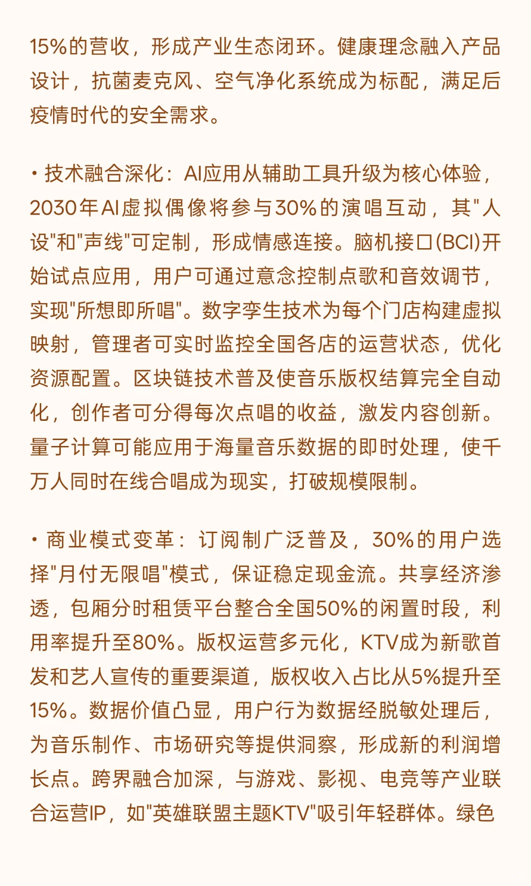 2025年KTV行业发展现状与未来趋势分析（下）