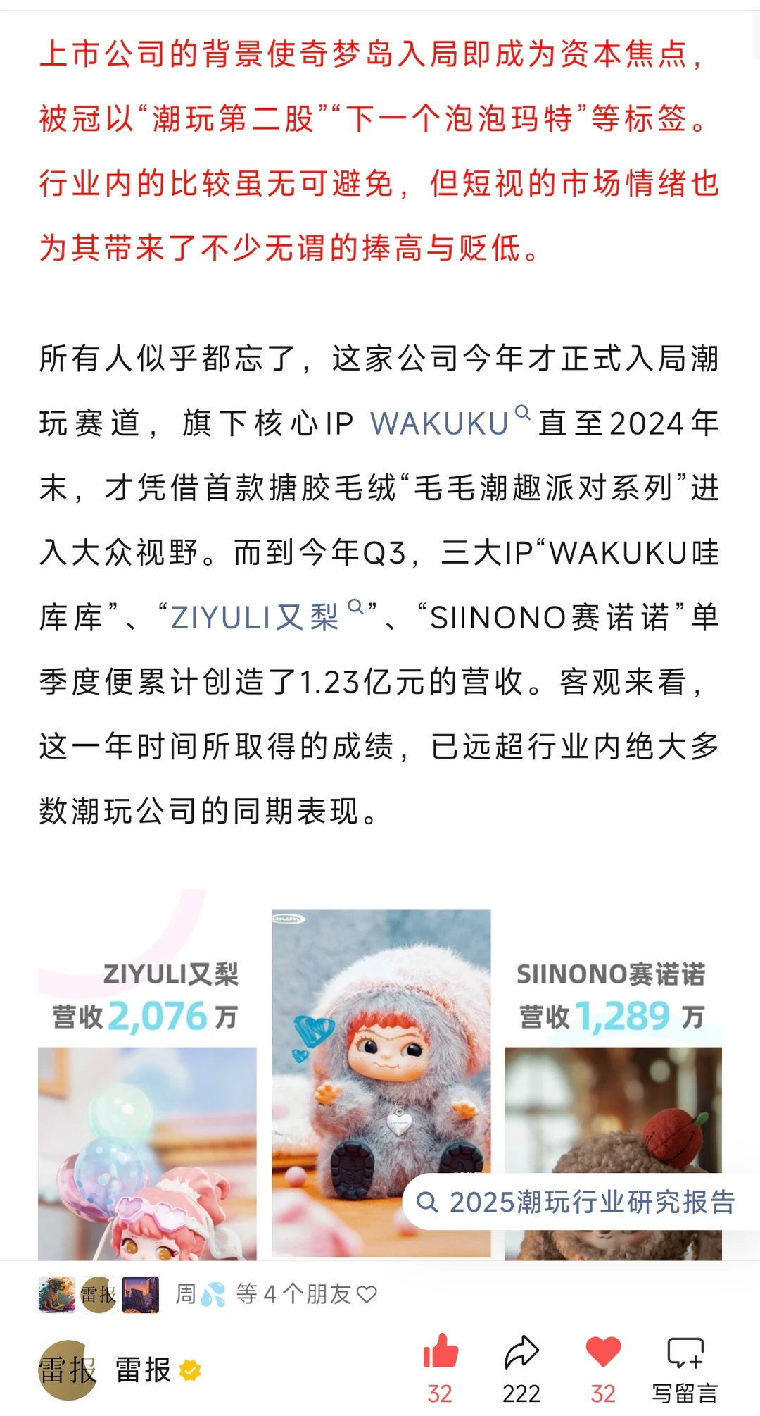 没有潮玩公司想做第二个泡泡玛特？