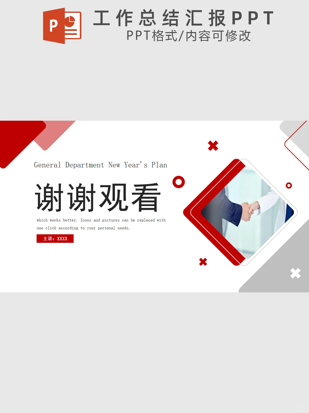 工作总结汇报PPT模板