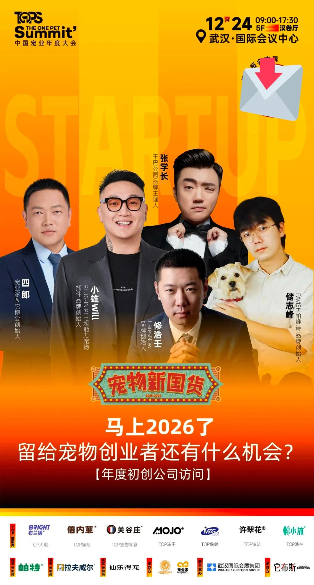 宠物新国货大会全议程官宣！行业大咖齐聚