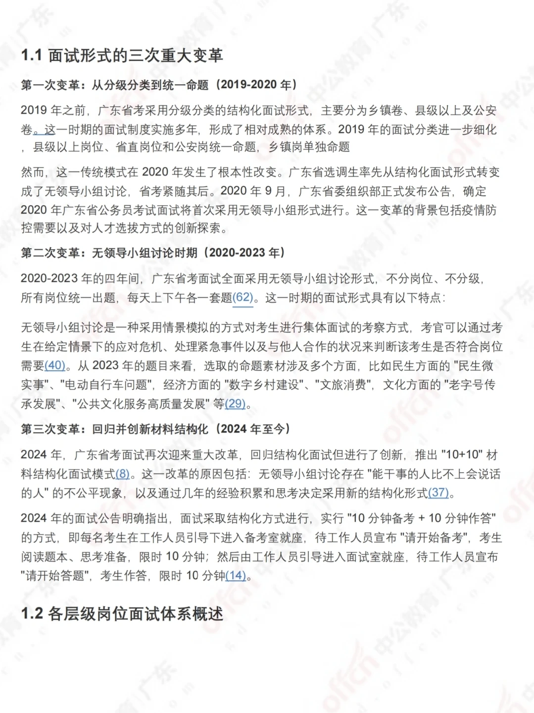 2026广东省考白皮书来了