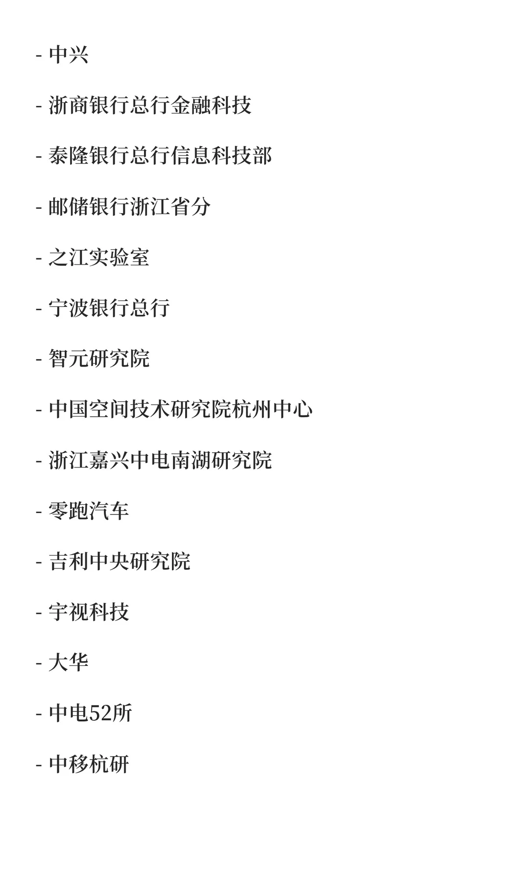 杭州各行业优势单位总结