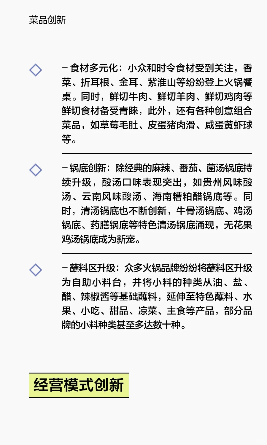 当前火锅界的一些热点