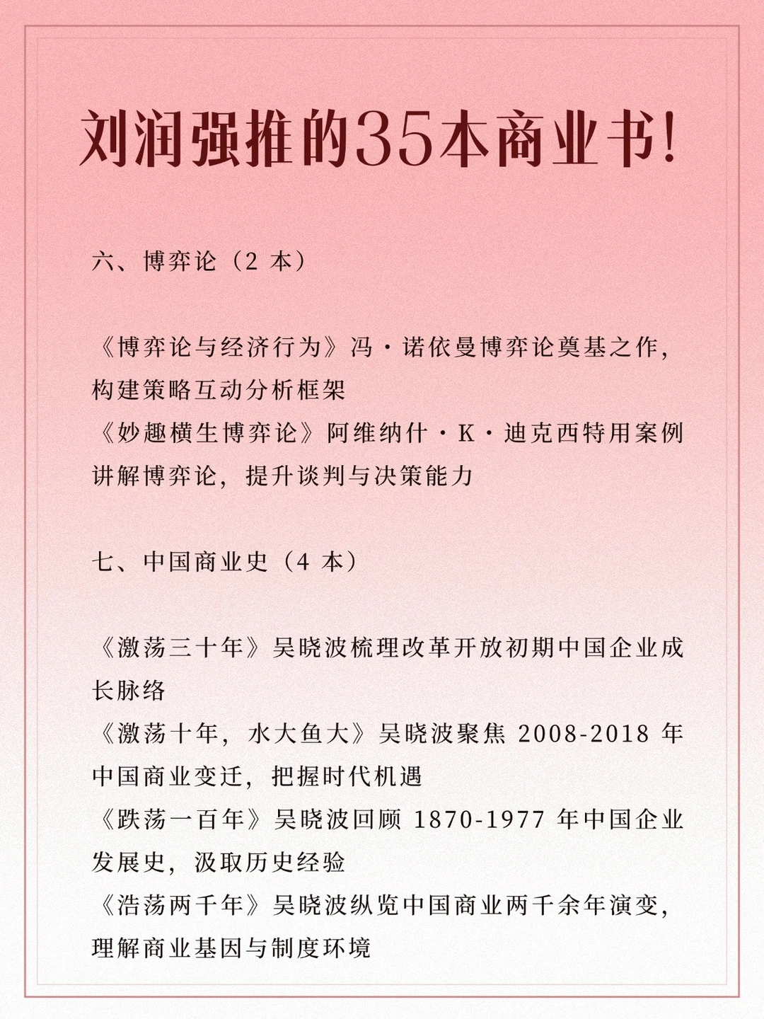 刘润强推的35本商业书！