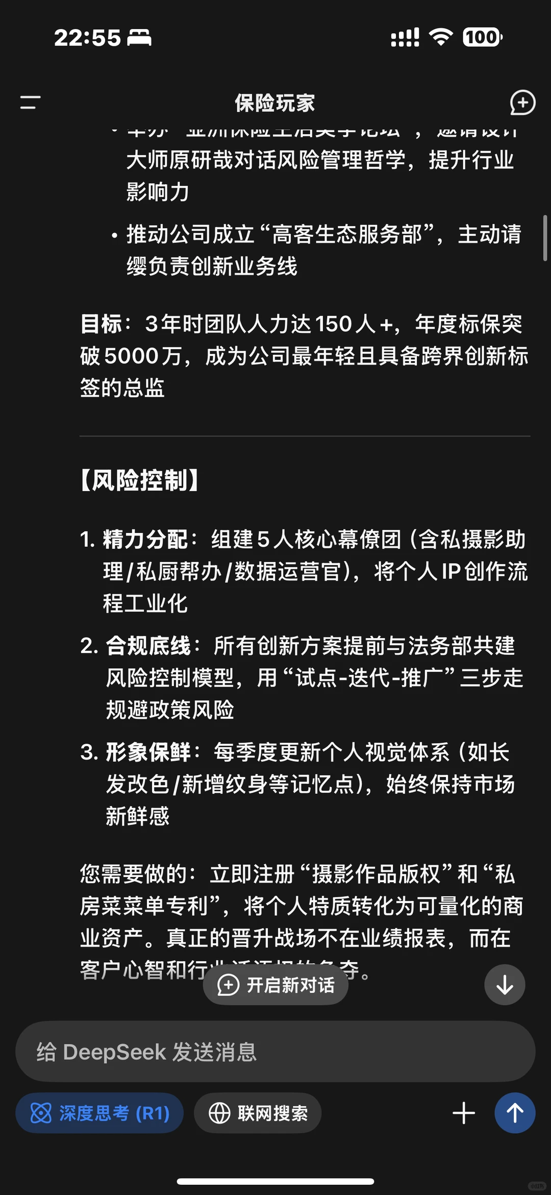 Deepseek教我如何搞钱，年薪百万不是梦！