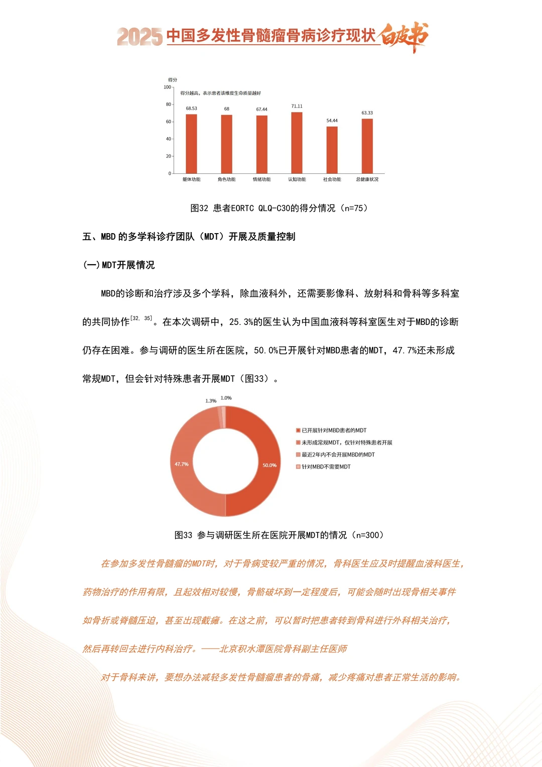 解读2025多发性骨髓瘤骨病诊疗现状白皮书