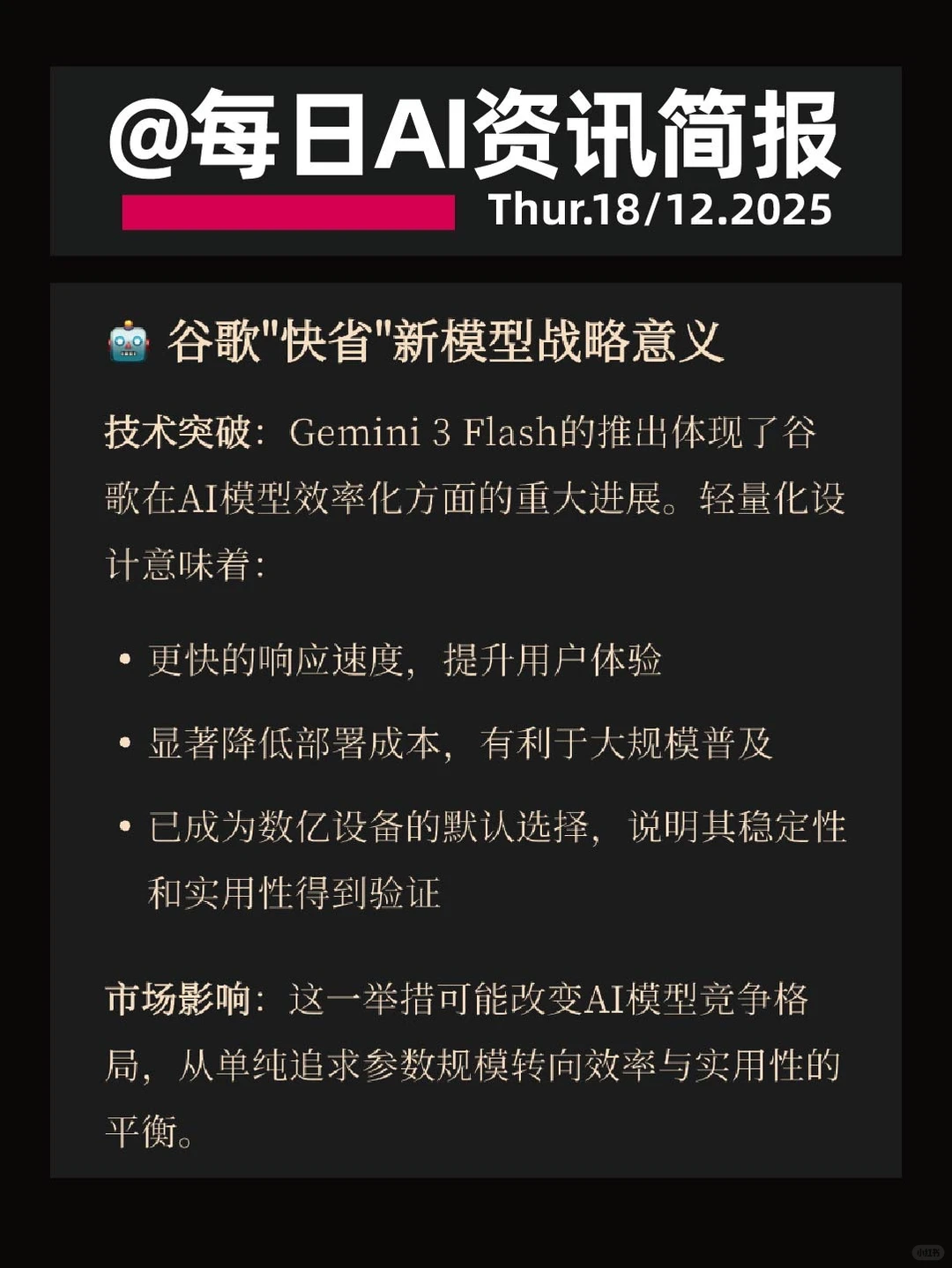 ?@每日AI资讯简报（2025年12月18日）