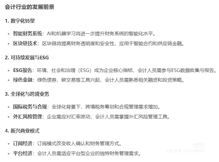 会计行业现状及发展前景
