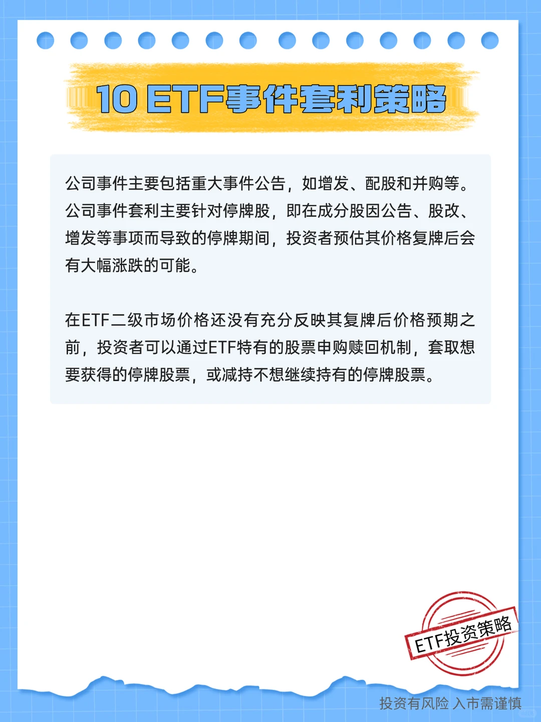 常见ETF投资策略（下）│ ETF投资指南