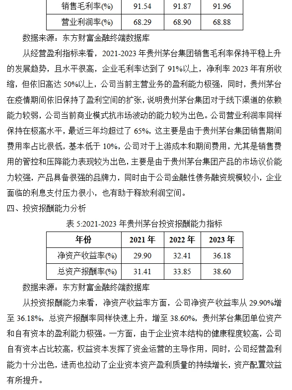 贵州茅台财务分析报告