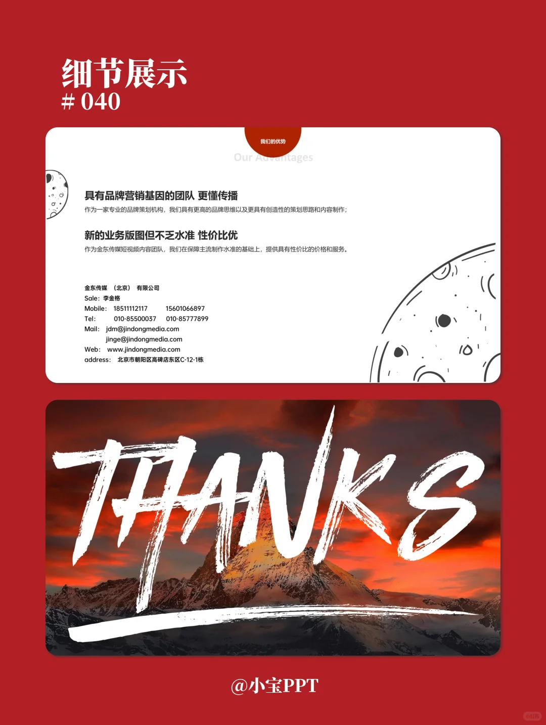 品牌短视频营销方案PPT #040