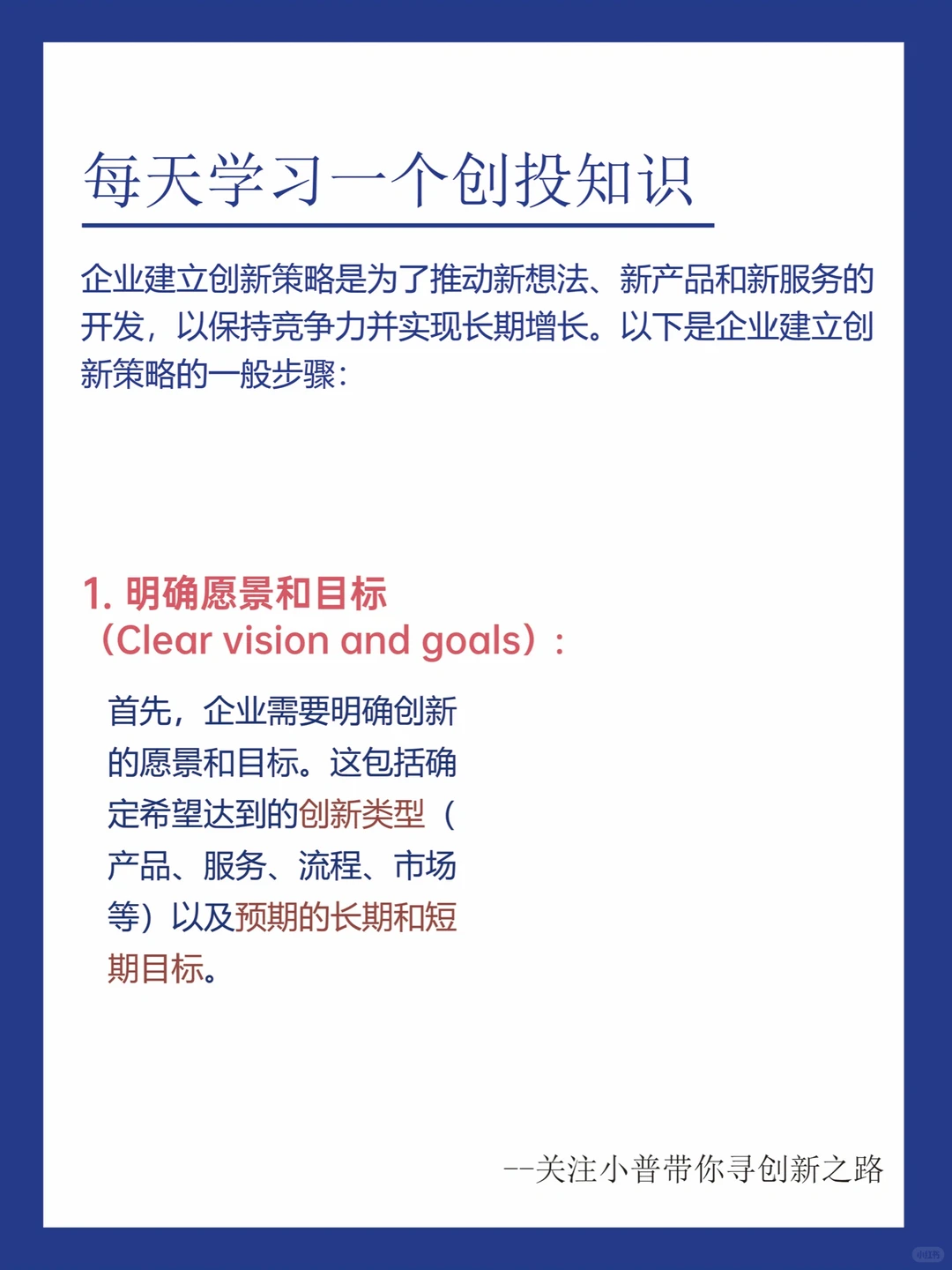 创新必看‼️企业如何建立创新策略?