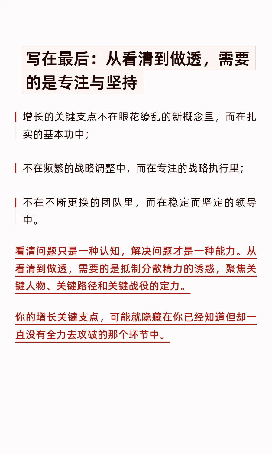 公司业务想增长关键驱动是什么？