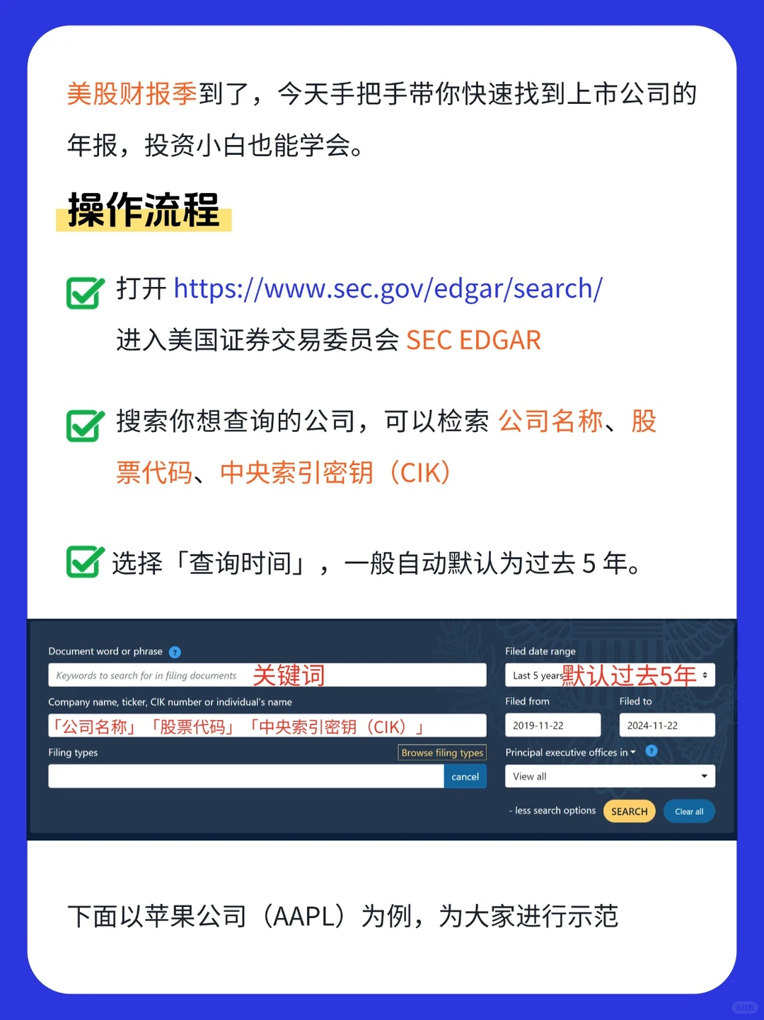 手把手教你找美股财报