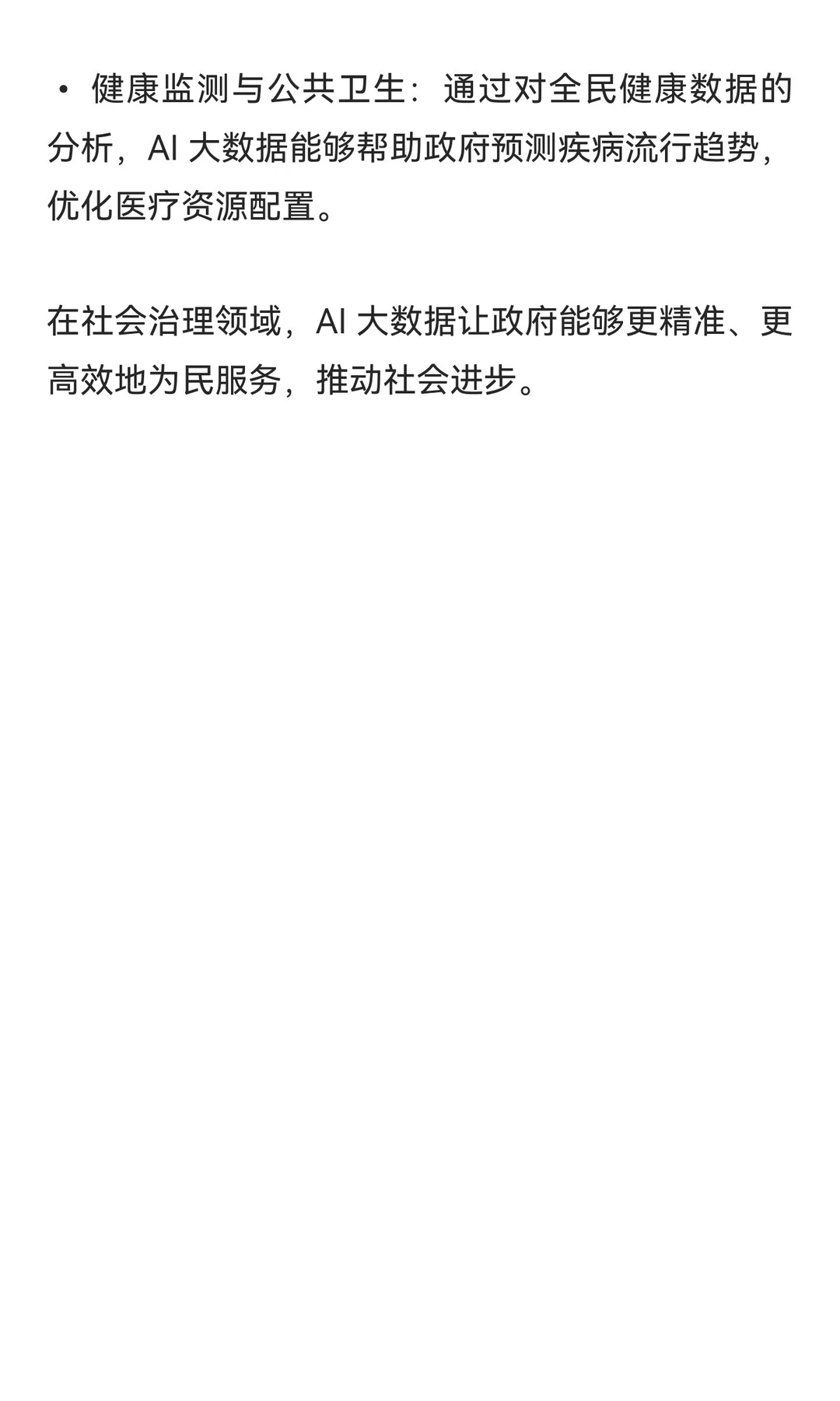 AI 大数据对我们的 5 条影响