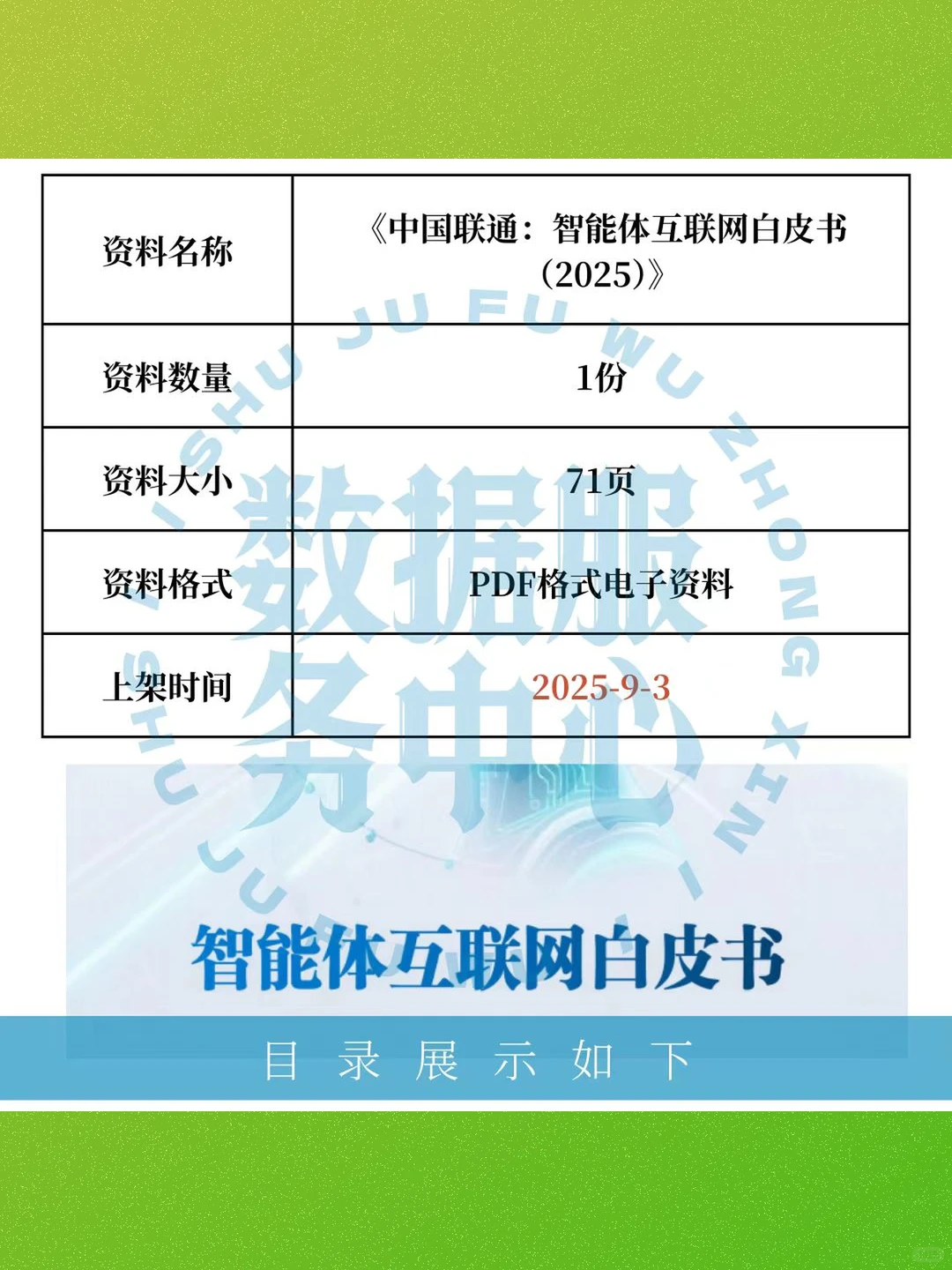 2025智能体互联网白皮书数据分析报告