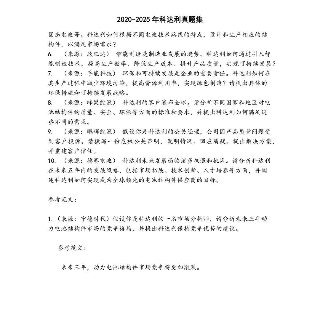 科达利笔试真题