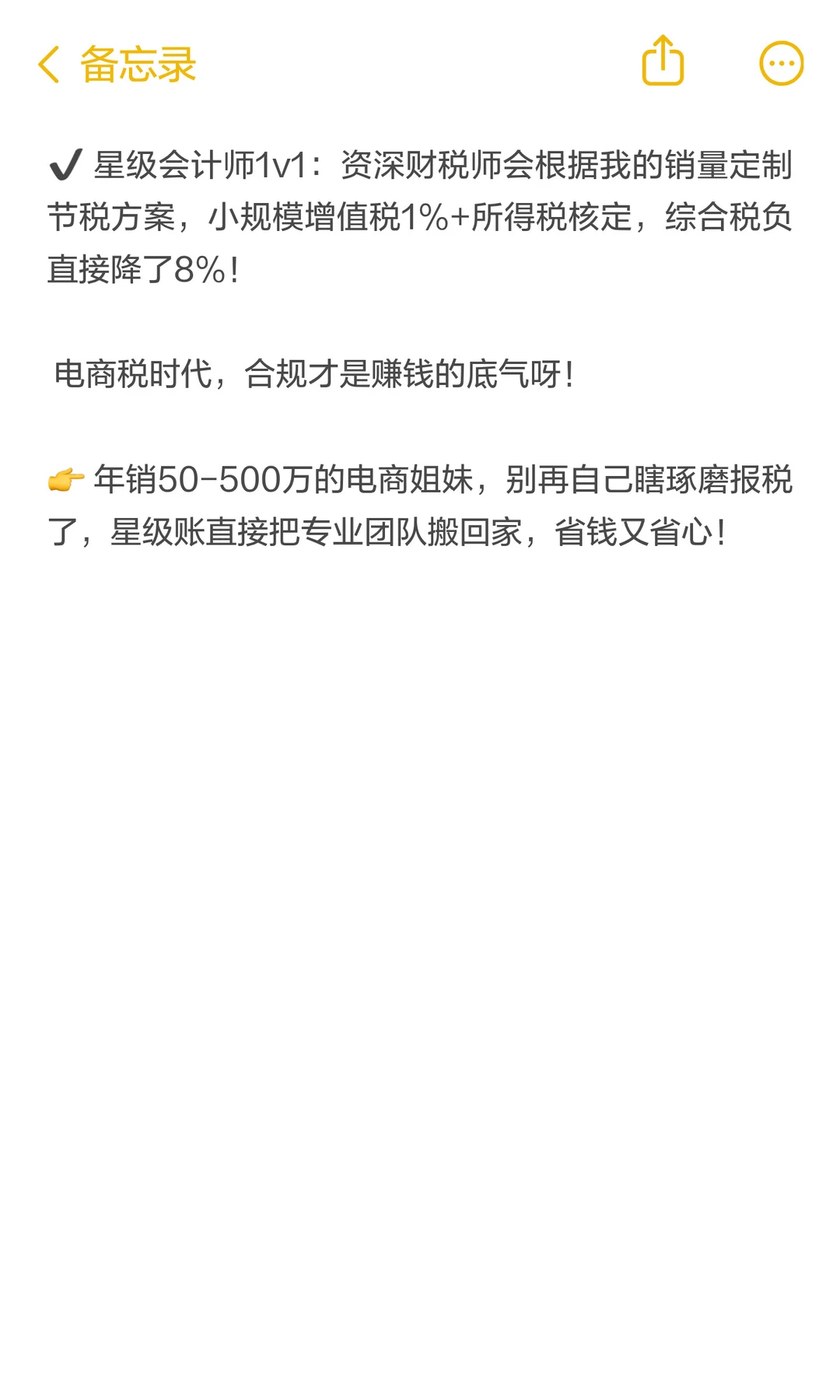 2025电商税合规神器——星级账