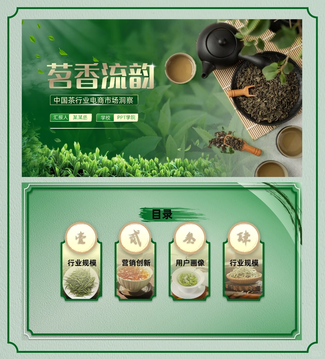 一份中国茶行业消费报告ppt模版分享给大家