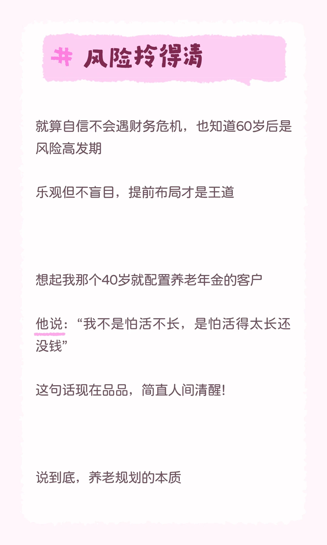 顿悟了!精英养老的真相不是活久点