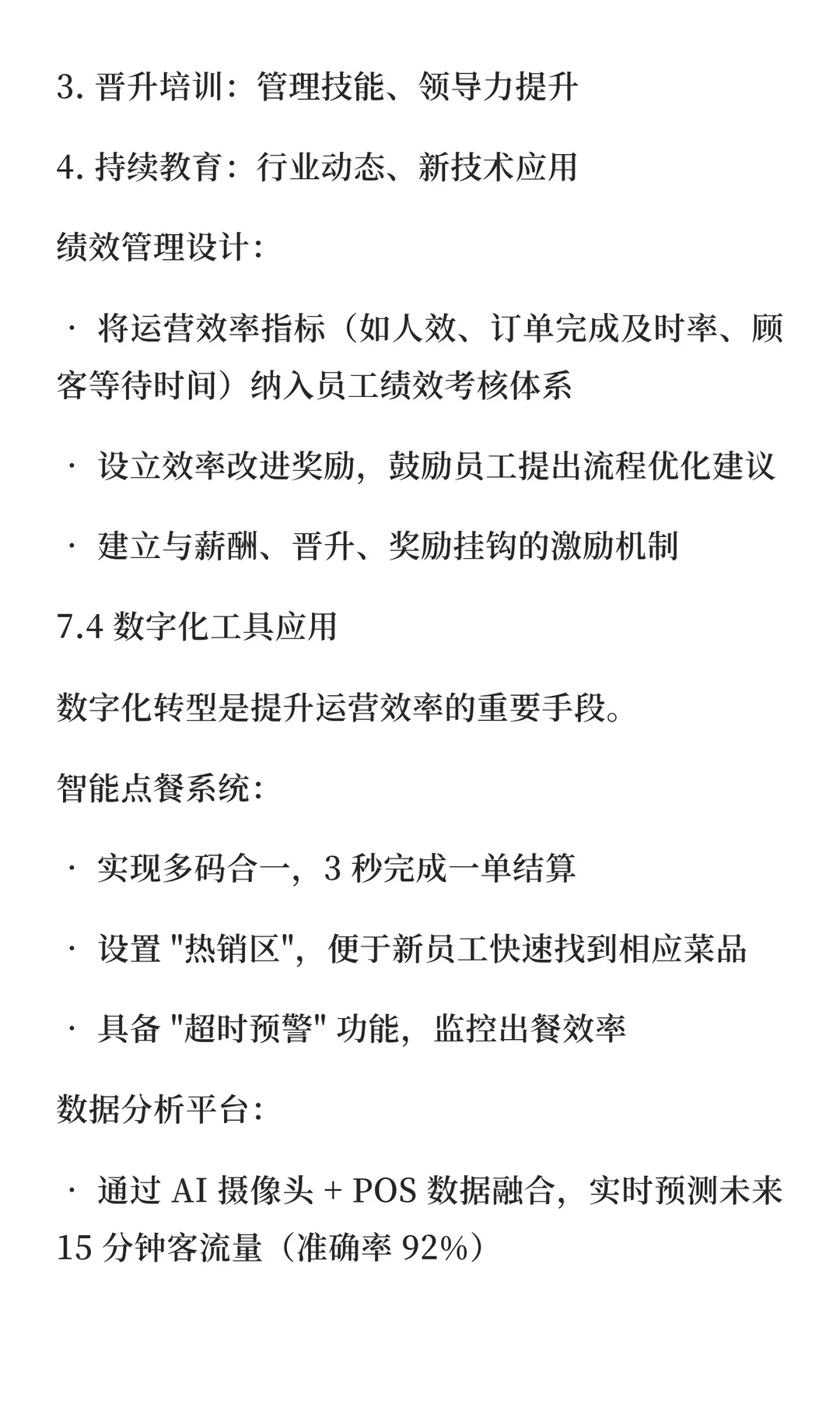 一二线城市快餐品类运营要点与解析