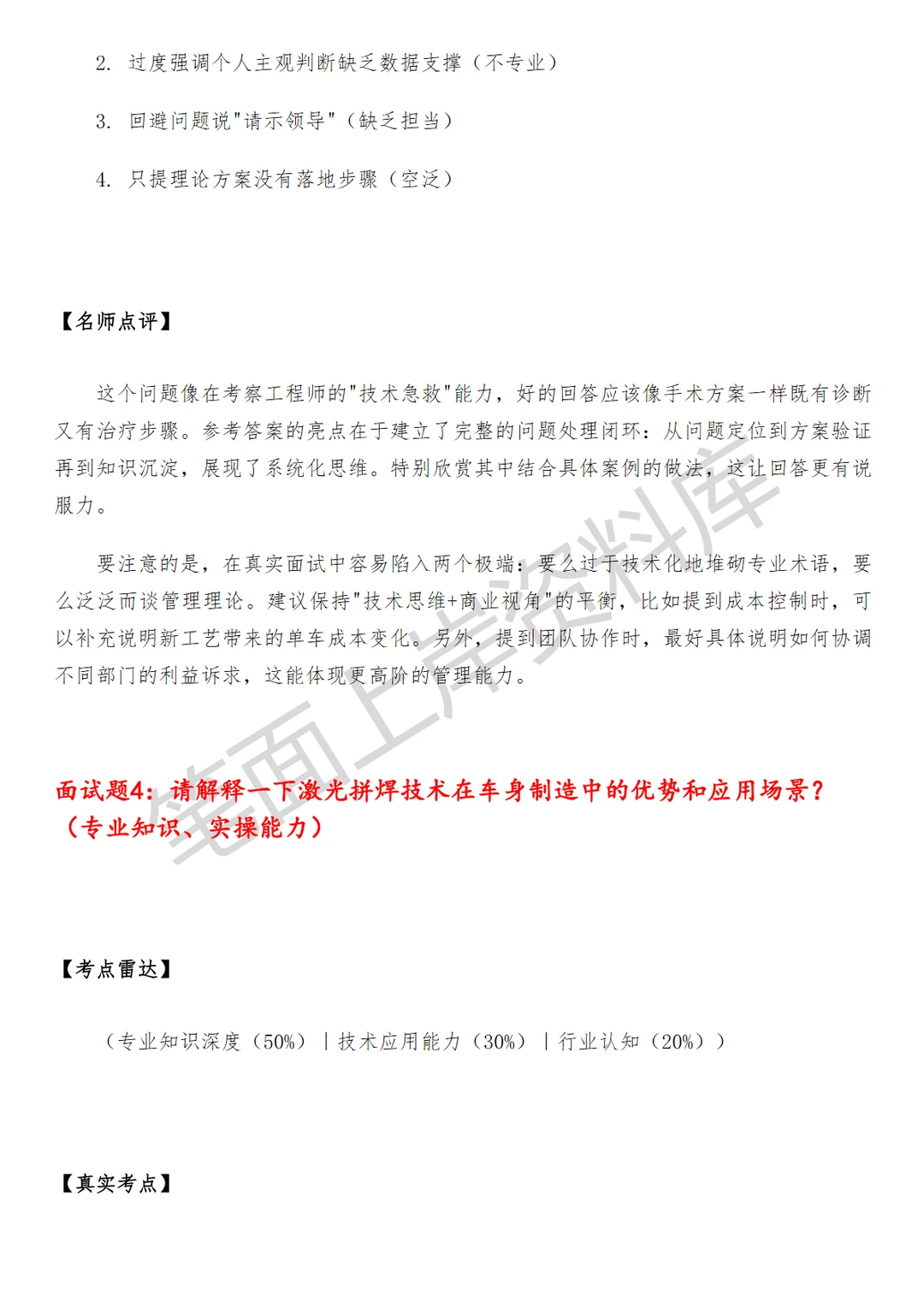 小米智能制造车身新工艺开发和规划工程师