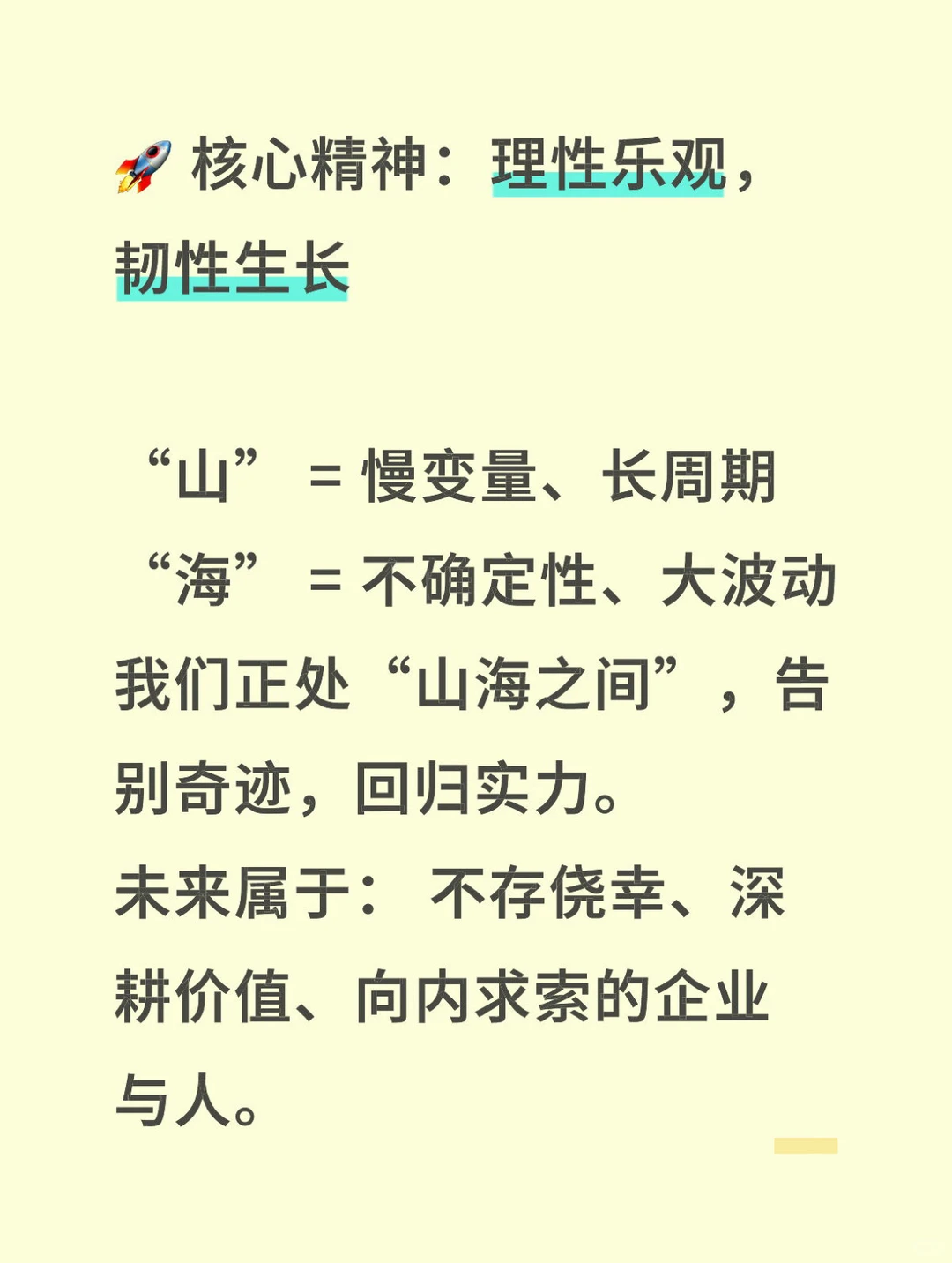 刘润年度演讲2025 山海可蹈，未来可期