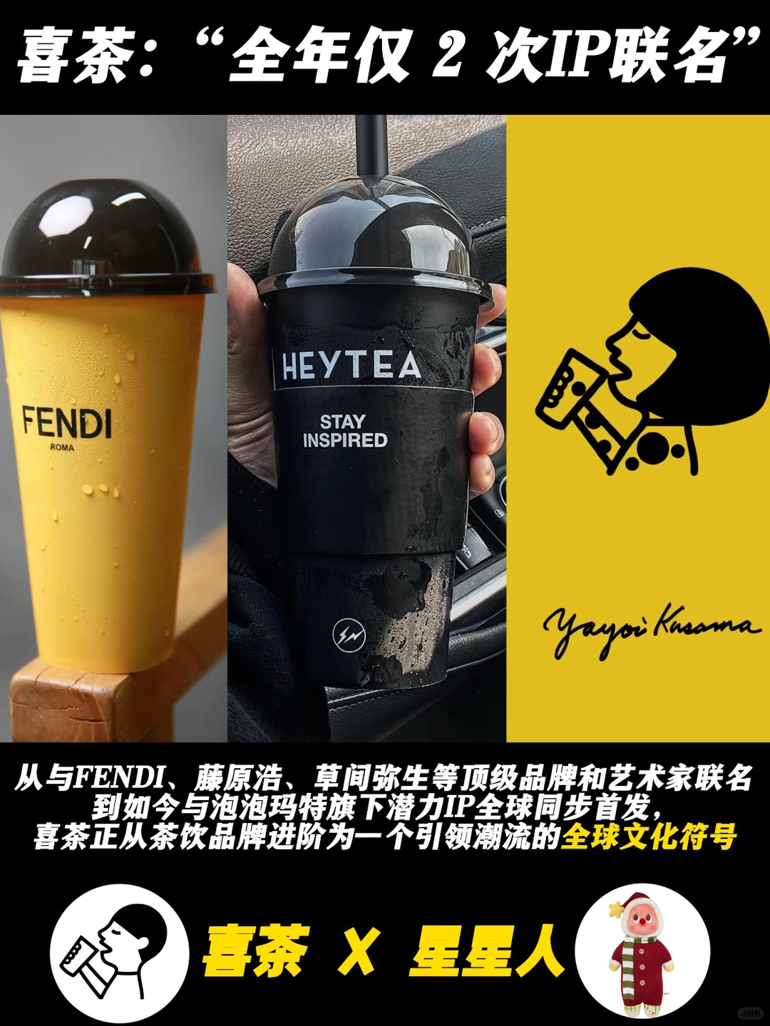 ?喜茶×泡泡玛特「星星人」,是Lisa做的媒吗!?